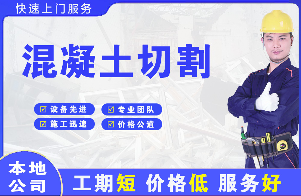 浦北混凝土切割