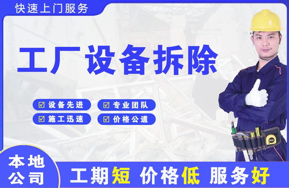 浦北工厂设备拆除
