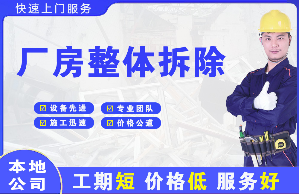 浦北厂房整体拆除